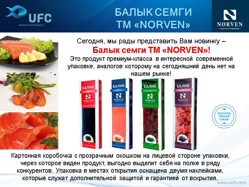 БАЛЫК СЕМГИ            